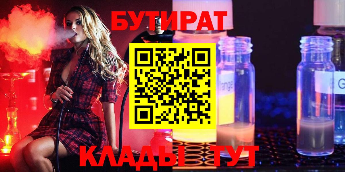БУТИРАТ 1.4BDO Лесосибирск