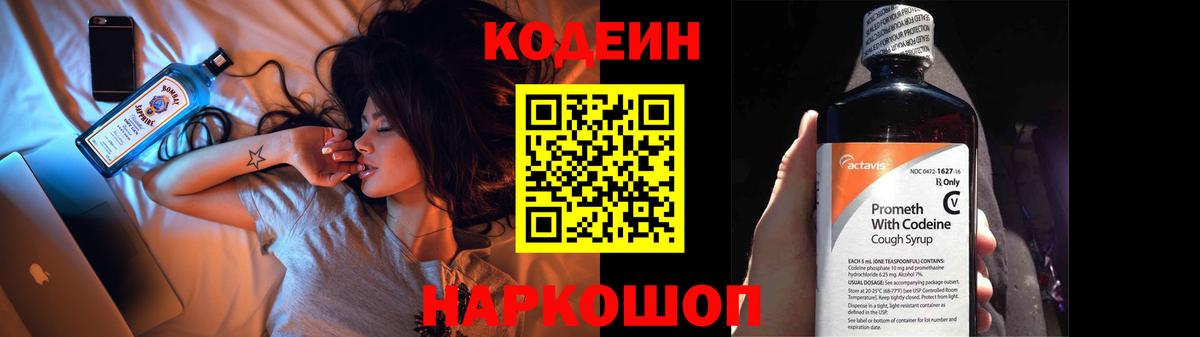 Лесосибирск  Кодеин напиток Lean (лин)  Codein Purple Drank  Вход с VPN 