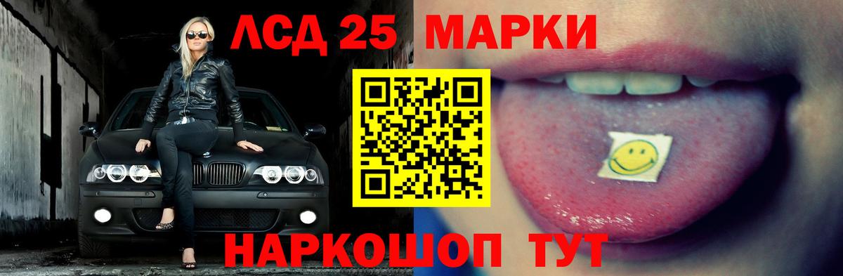 ЛСД экстази кислота  LSD-25 экстази кислота  Вход с VPN  Лесосибирск 