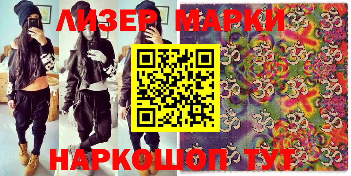 Лесосибирск  Марки NBOMe 1,8мг  Вход с VPN  Наркотические марки  Марки NBOMe 1,8мг 